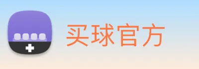 买球官方 Logo